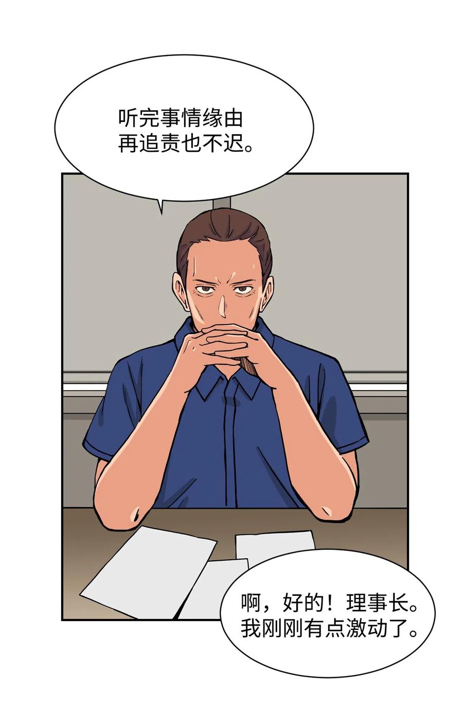 29 贤俊老师辞职了(1/2)-第29话