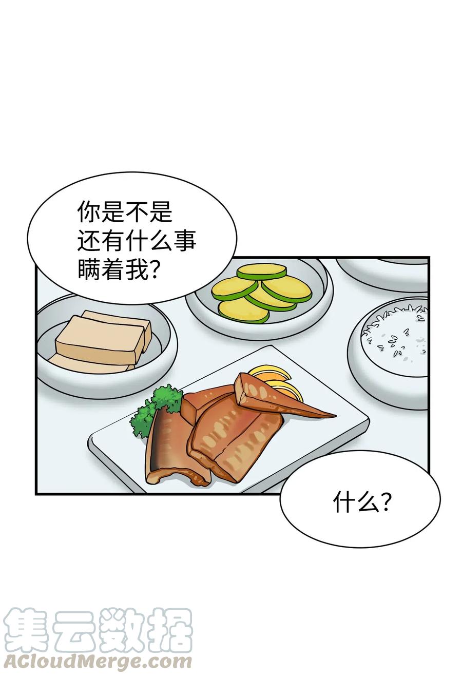 50 好奇心(1/2)-第49话