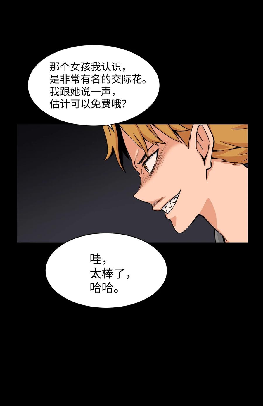 54 螳螂捕蝉 宇贤在后(1/2)-第53话