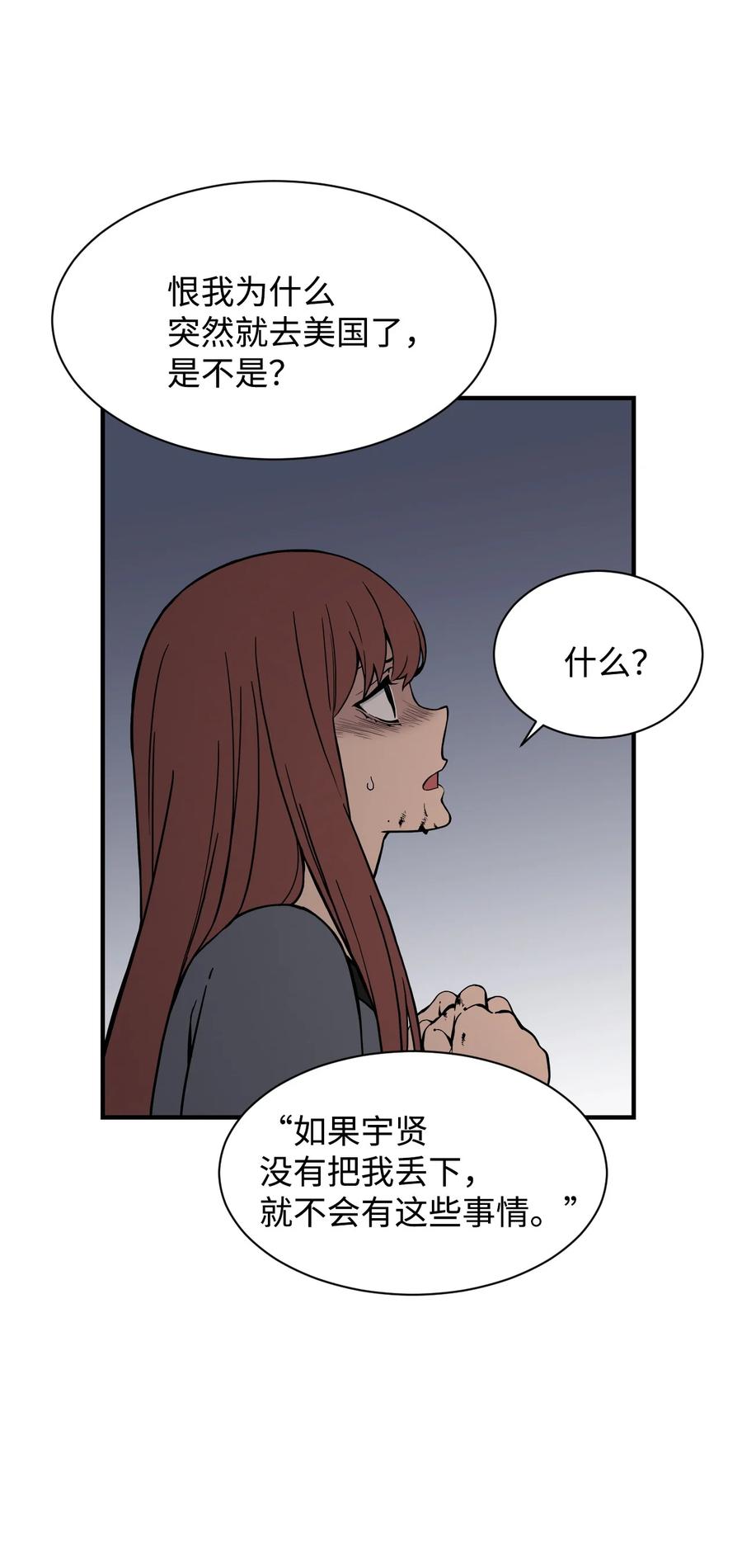 58 徐宇贤金有贞联手反杀(1/2)-第57话