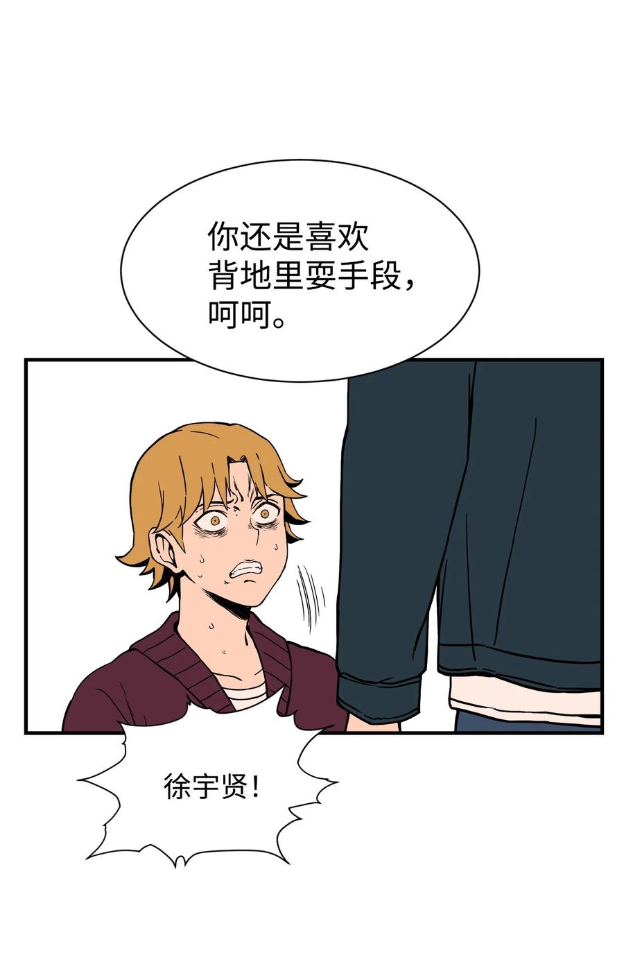 58 徐宇贤金有贞联手反杀(1/2)-第57话