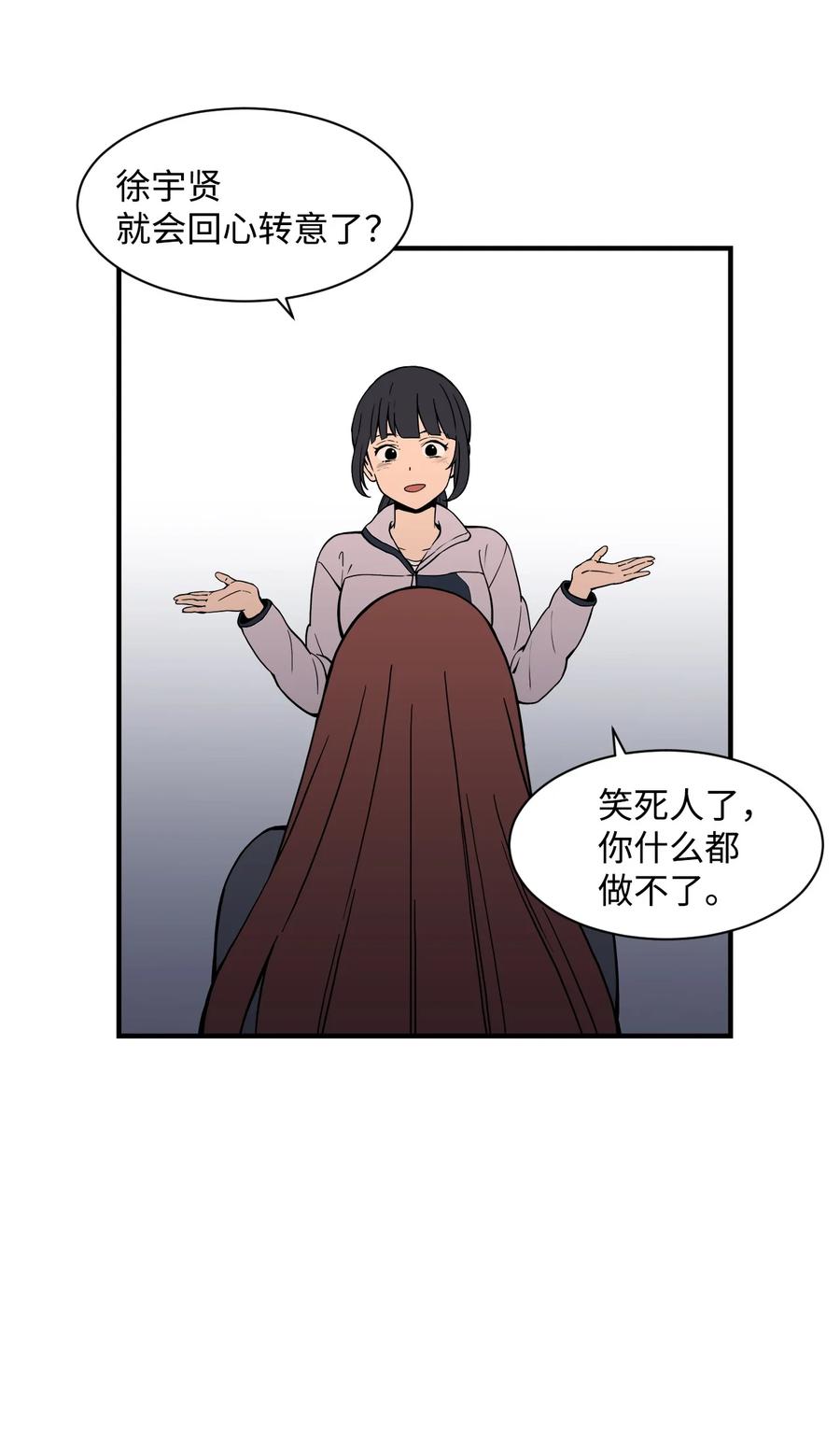58 徐宇贤金有贞联手反杀(1/2)-第57话