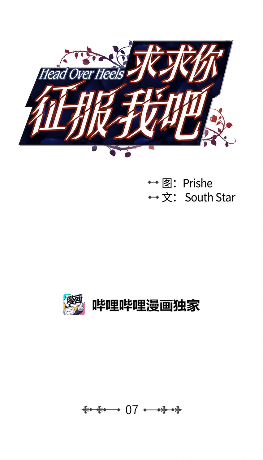 07 奇怪的&ldquo;约会&rdquo;(1/2)-第7话