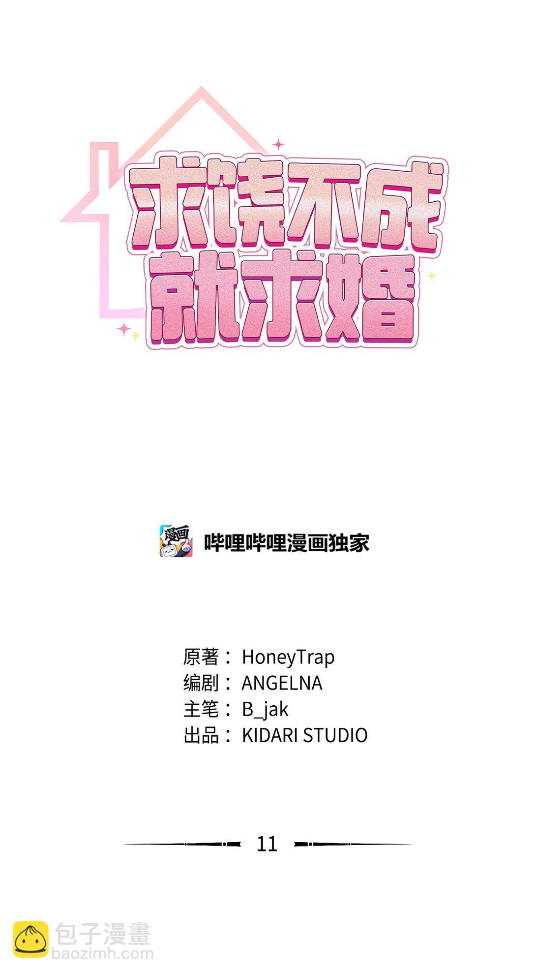 11 挑起战火(1/2)-第11话