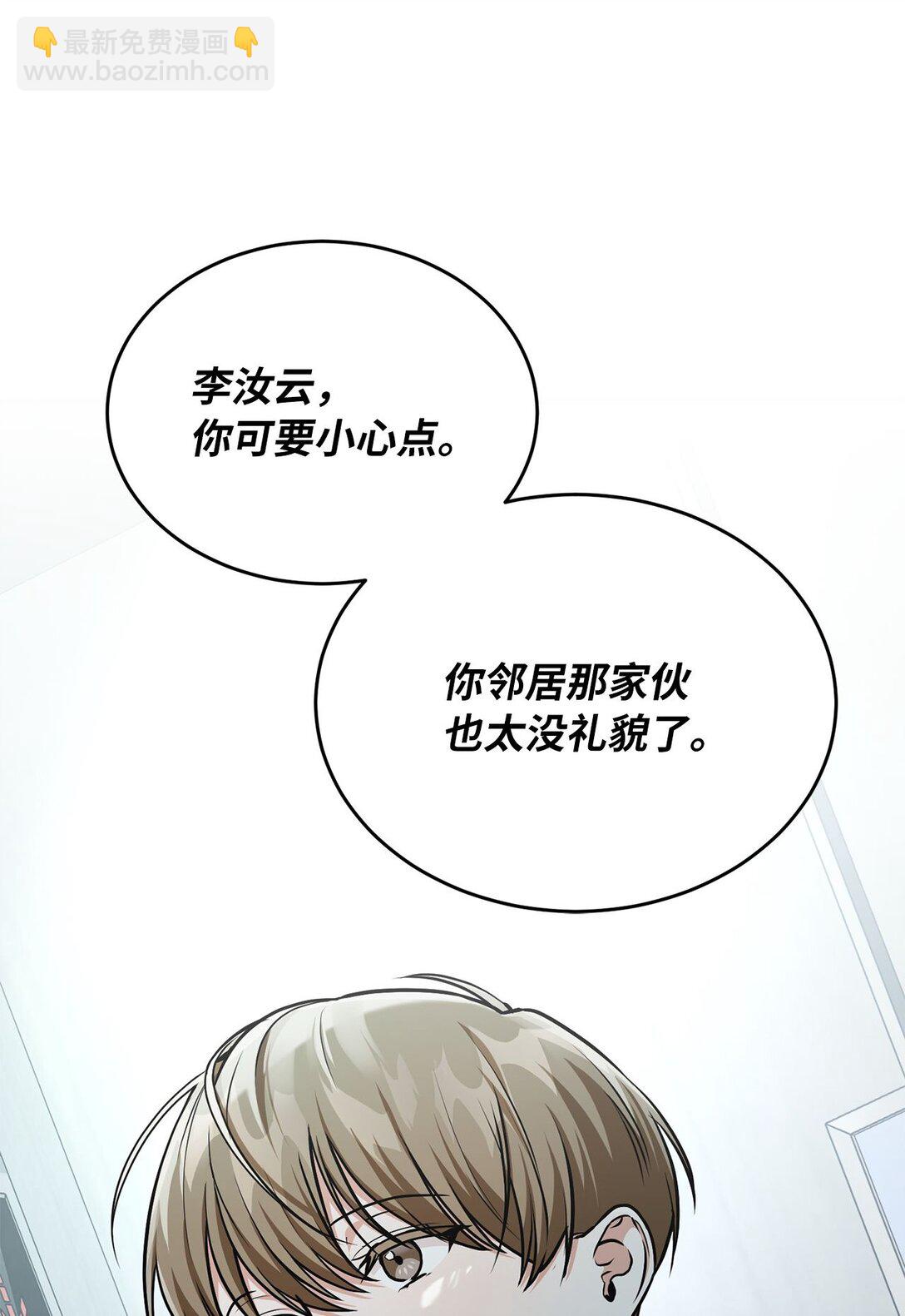 13 没礼貌的邻居(1/2)-第13话
