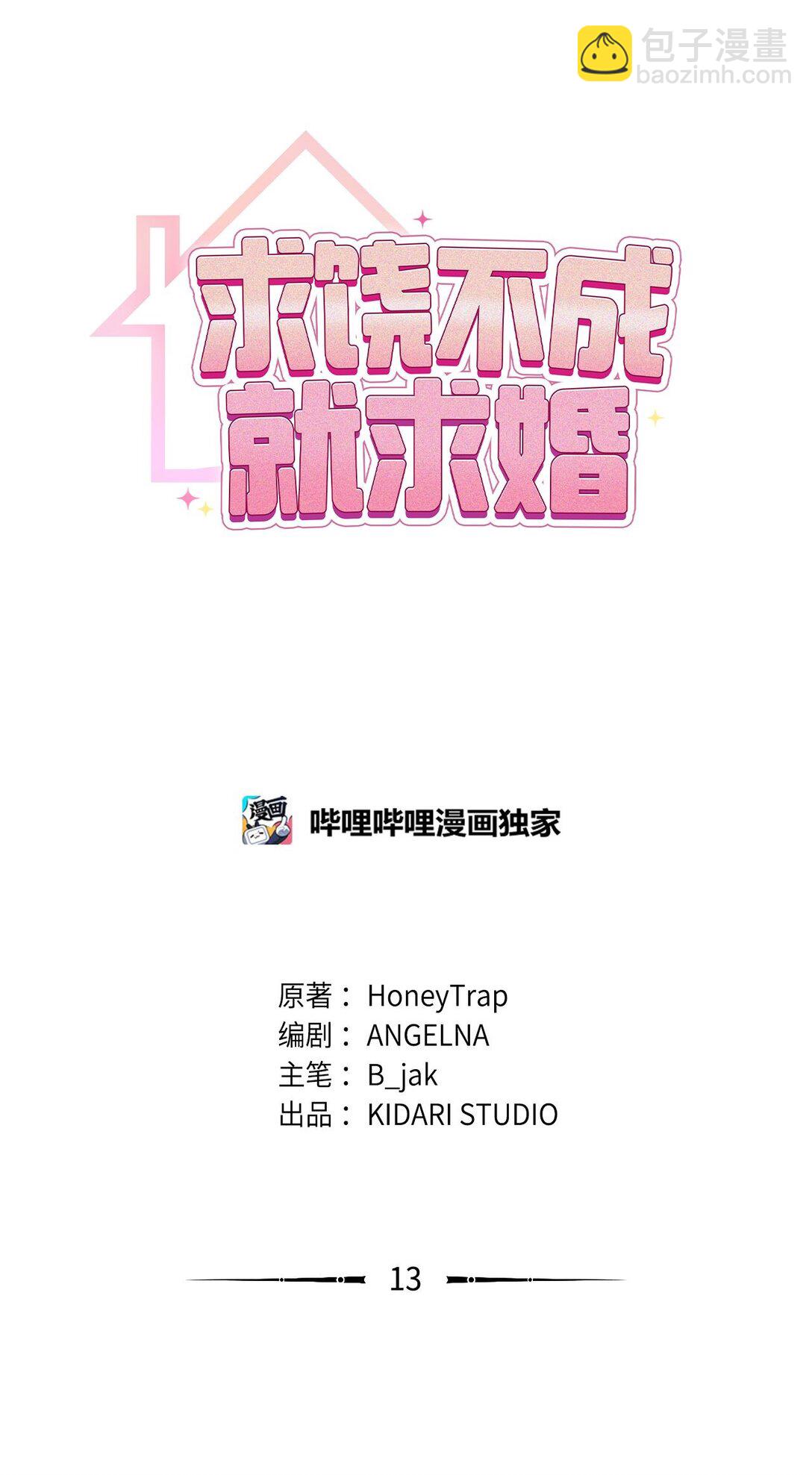 13 没礼貌的邻居(1/2)-第13话