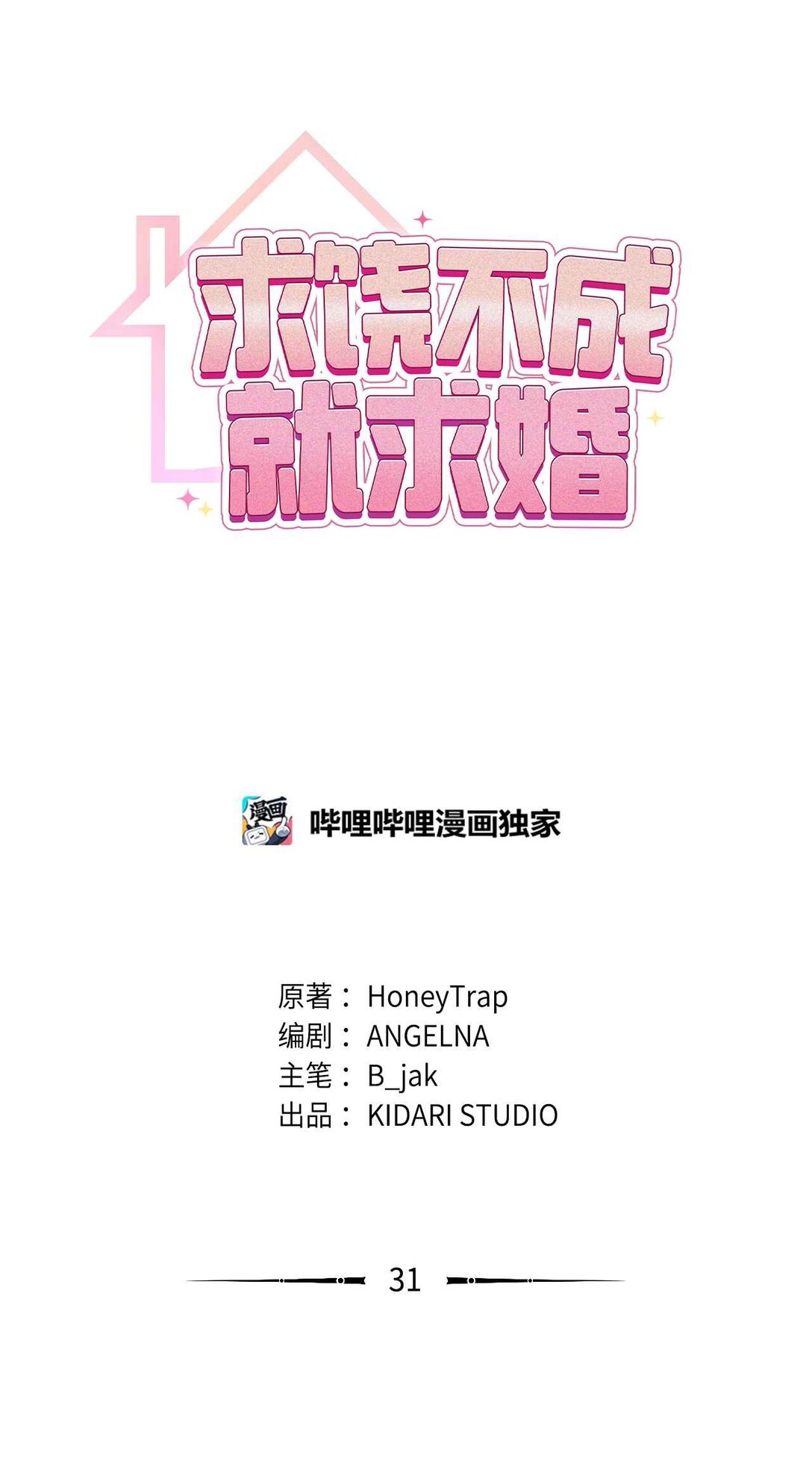 31 第4次转职(1/2)-第31话