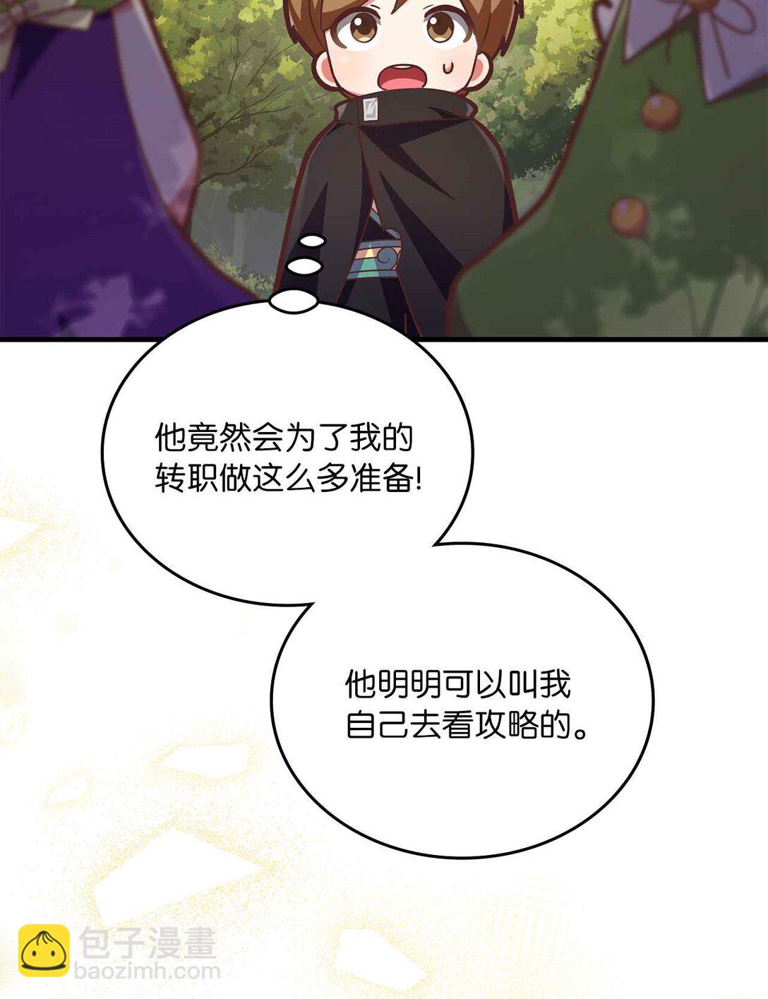 31 第4次转职(1/2)-第31话