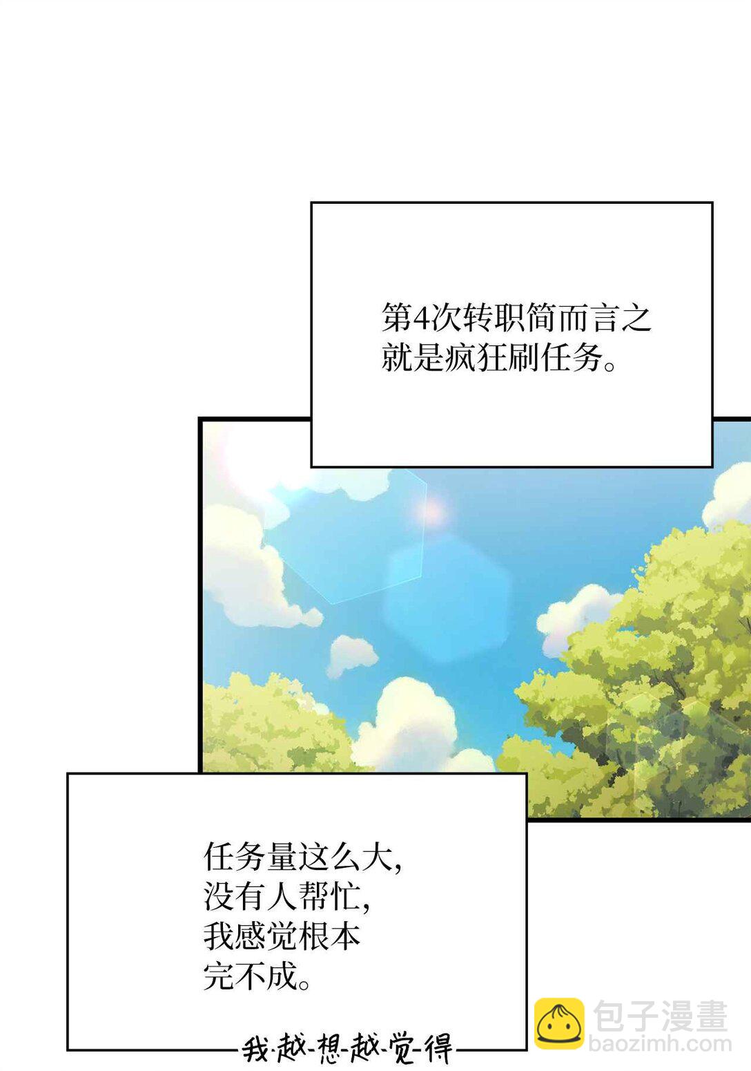 31 第4次转职(1/2)-第31话