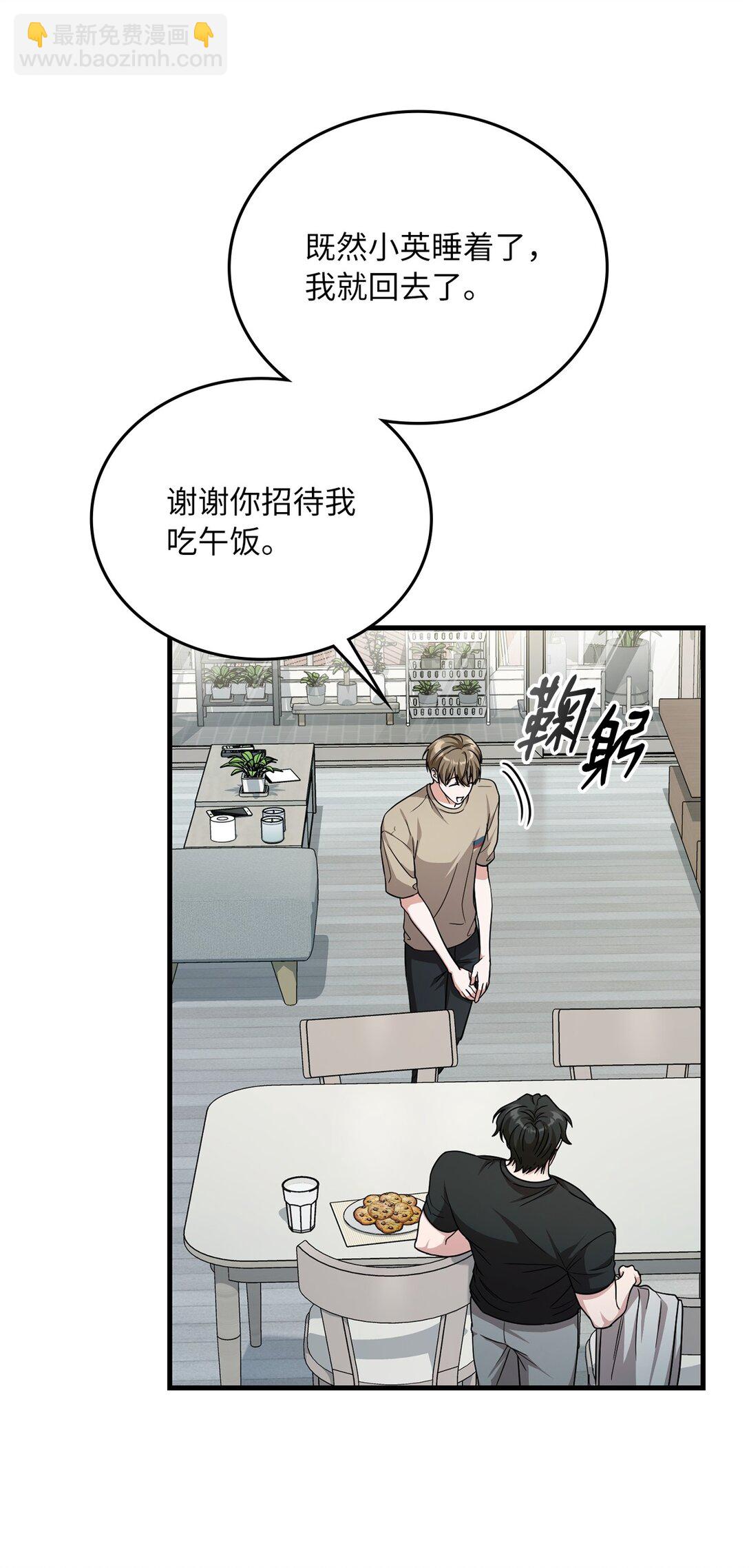 37 甜腻的饼干(1/2)-第37话