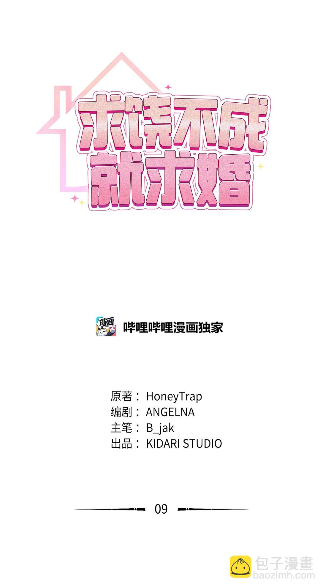 09 诚实的樵夫(1/2)-第9话