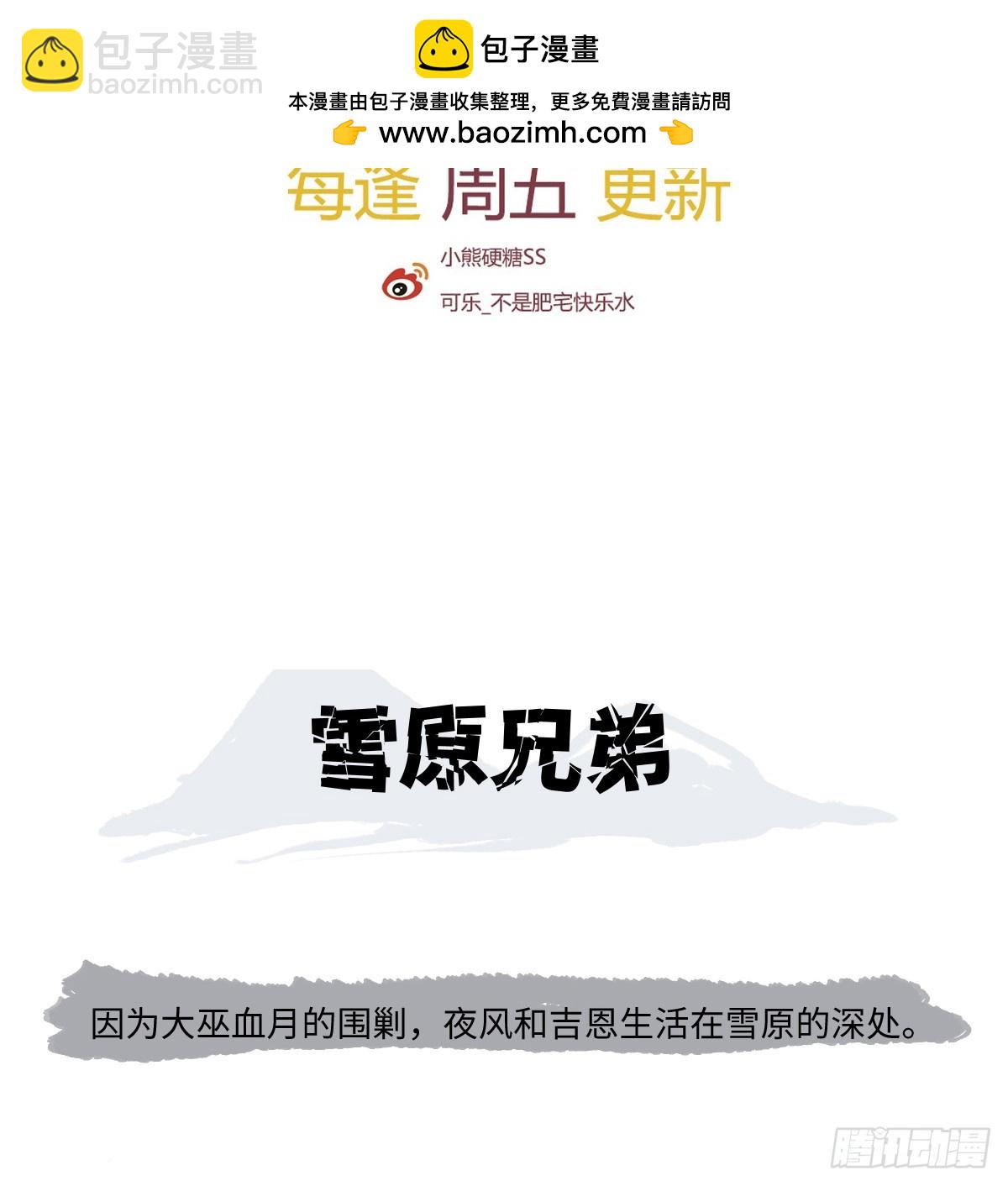 番外-雪原兄弟-第41话