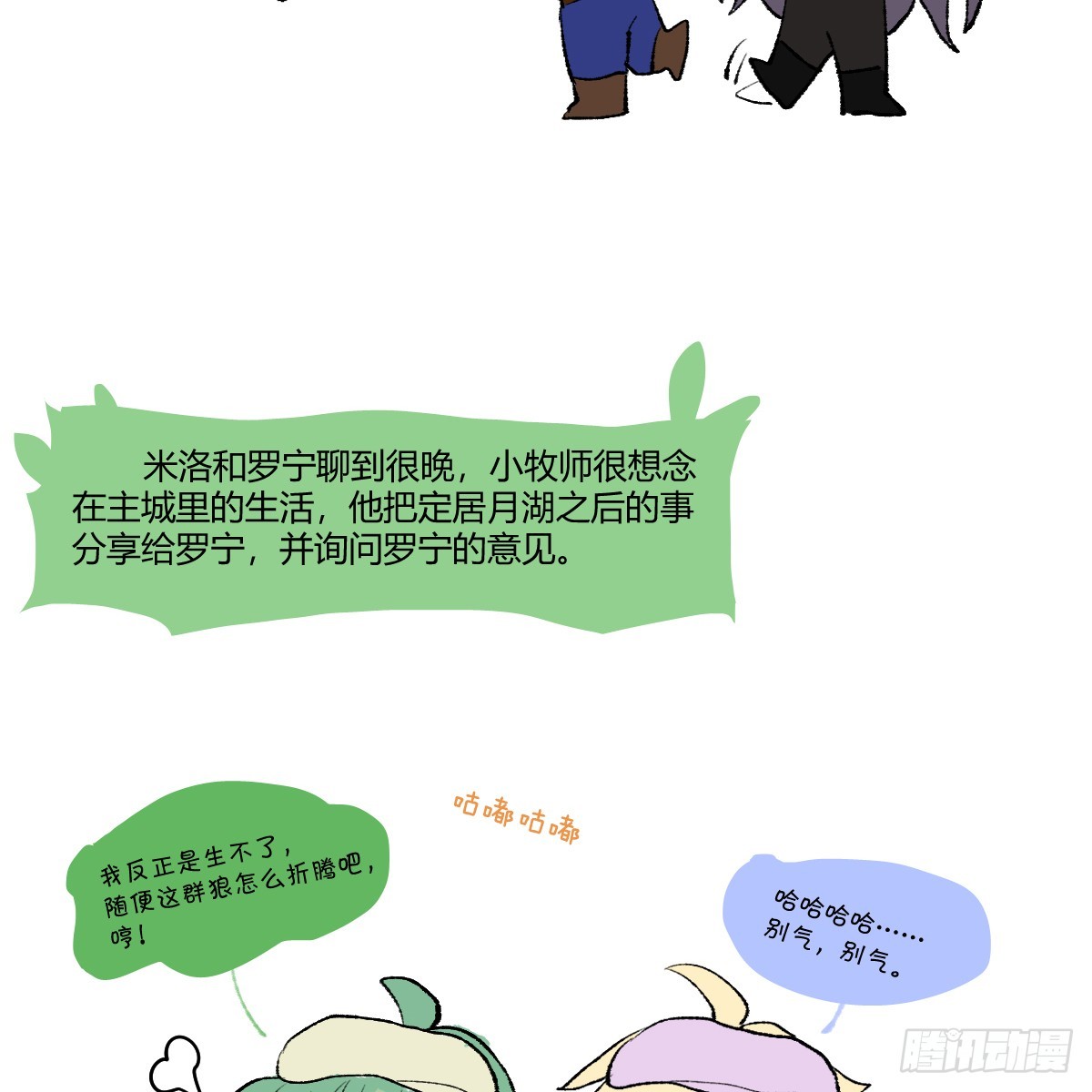 番外-小牧师的烦恼-第61话