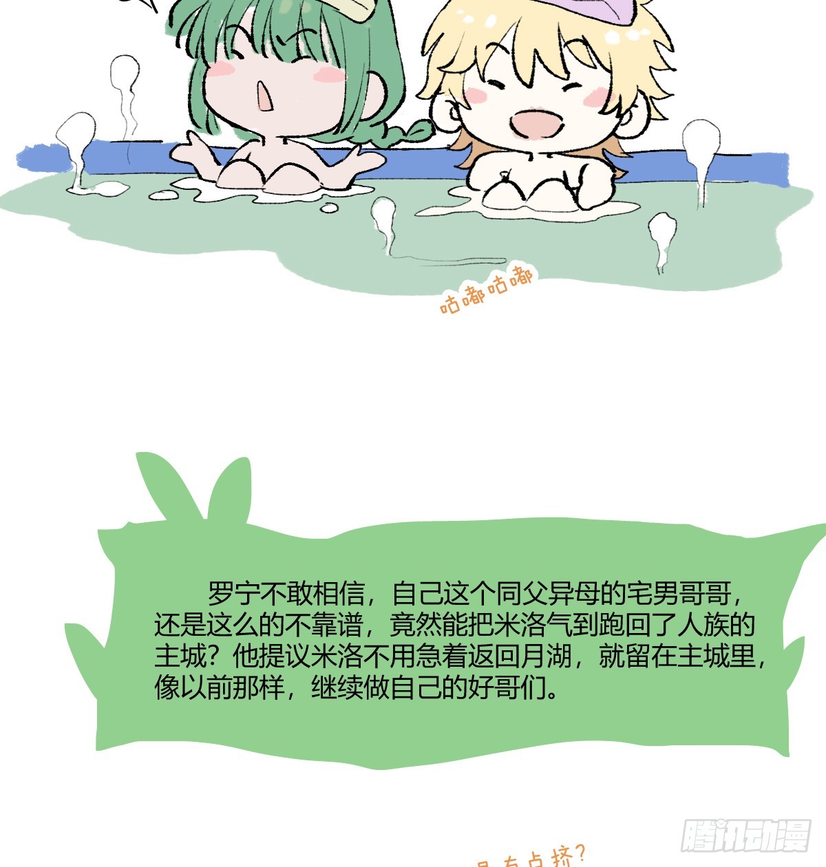 番外-小牧师的烦恼-第61话