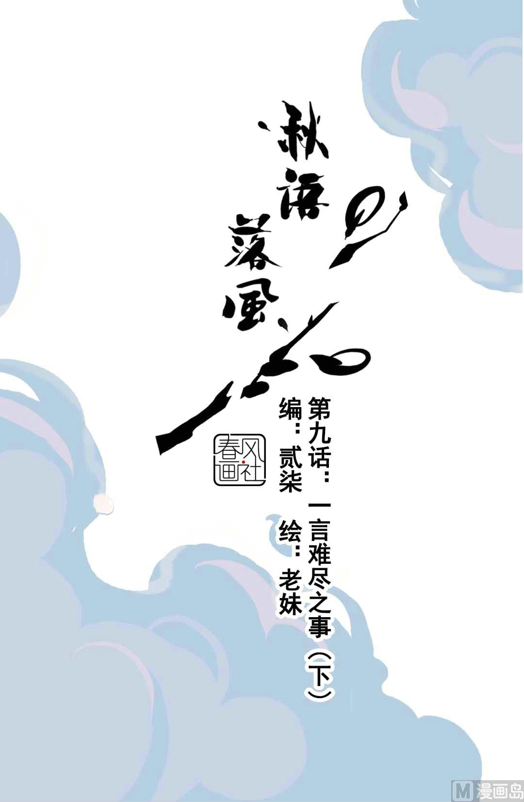 第9话 一言难尽之事 下(1/2)-第17话