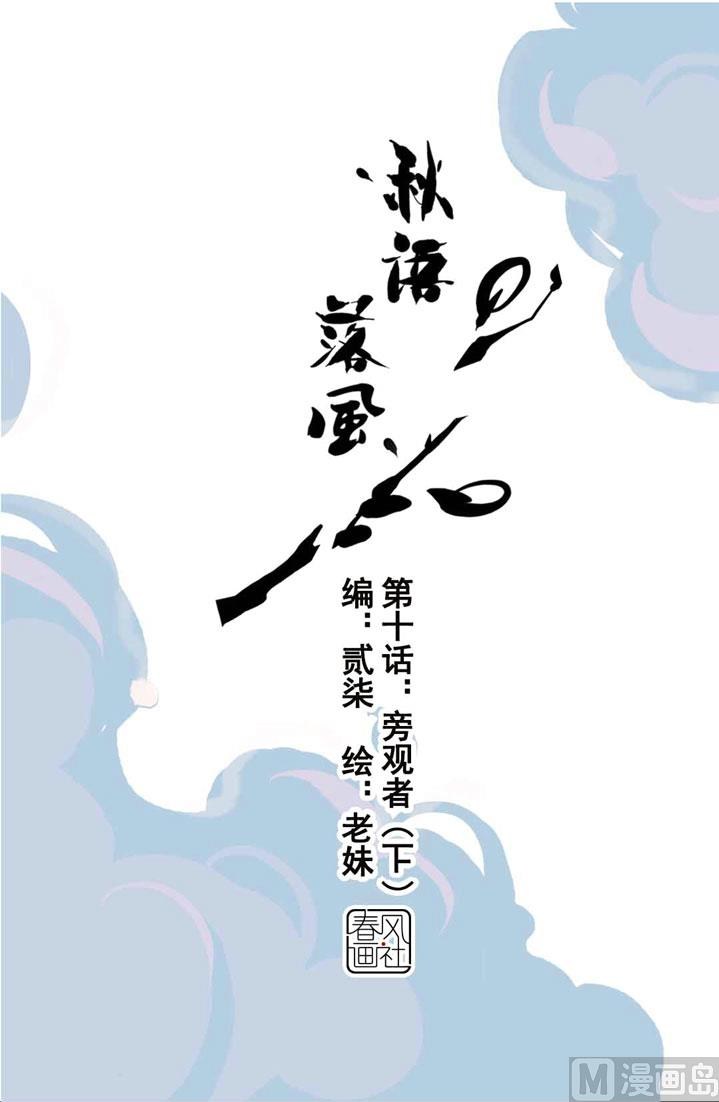 第10话 旁观者 下-第19话