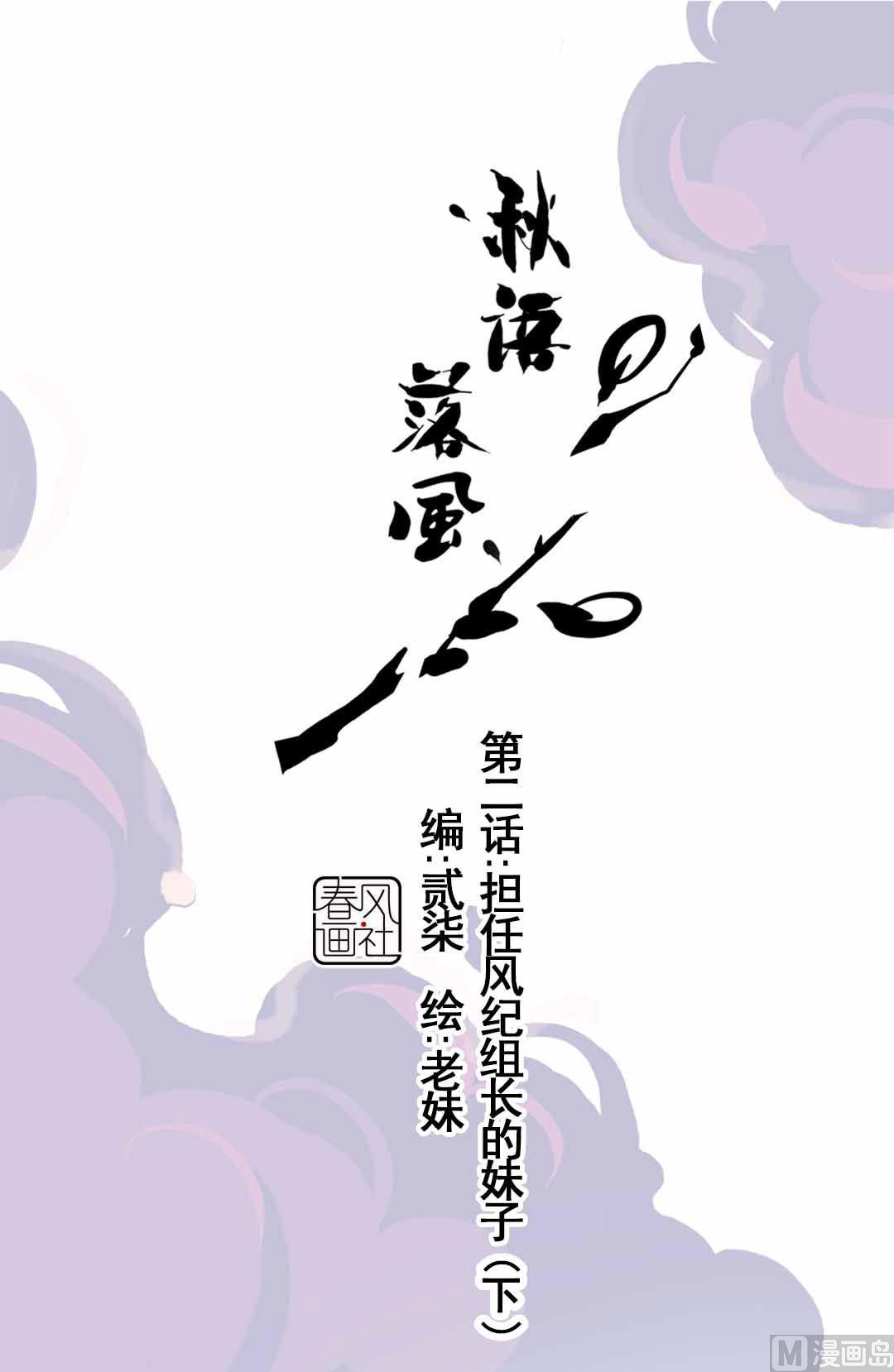 第2话 担任风纪组长的妹子 下-第3话