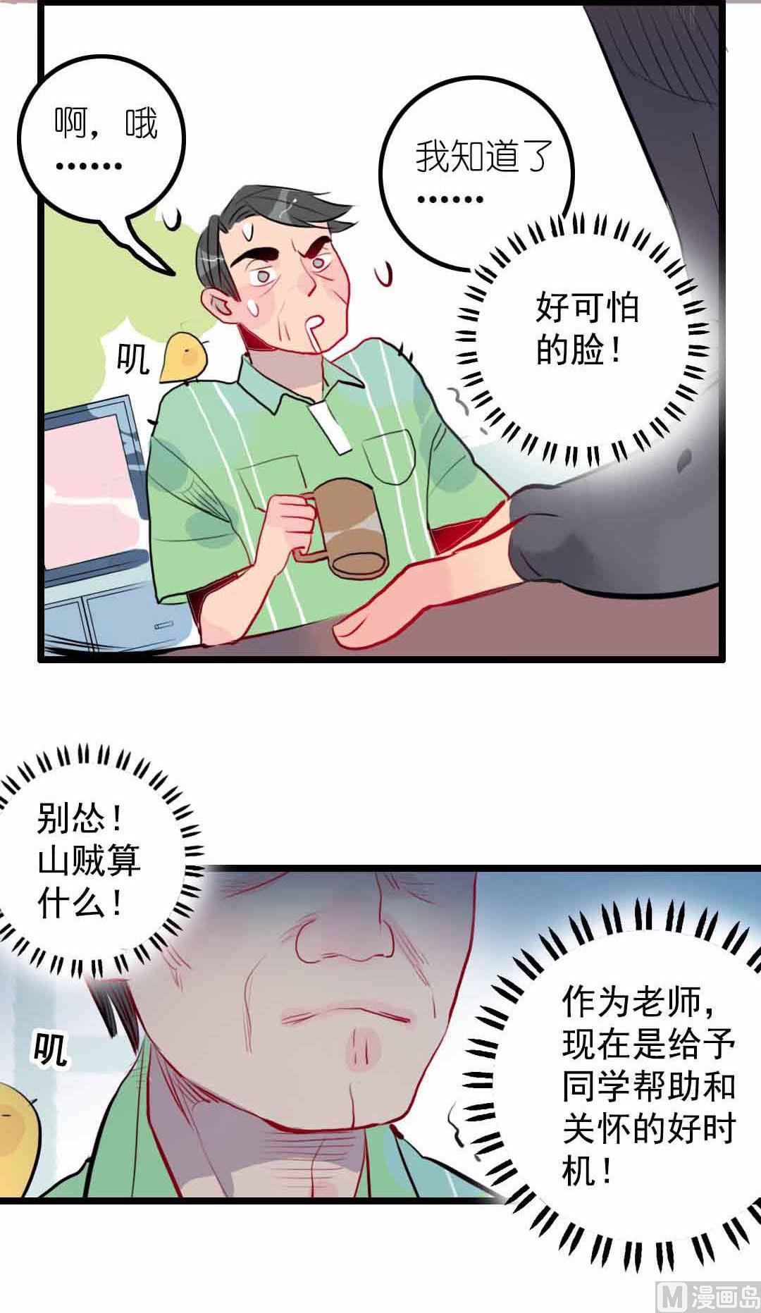 第2话 担任风纪组长的妹子 下-第3话