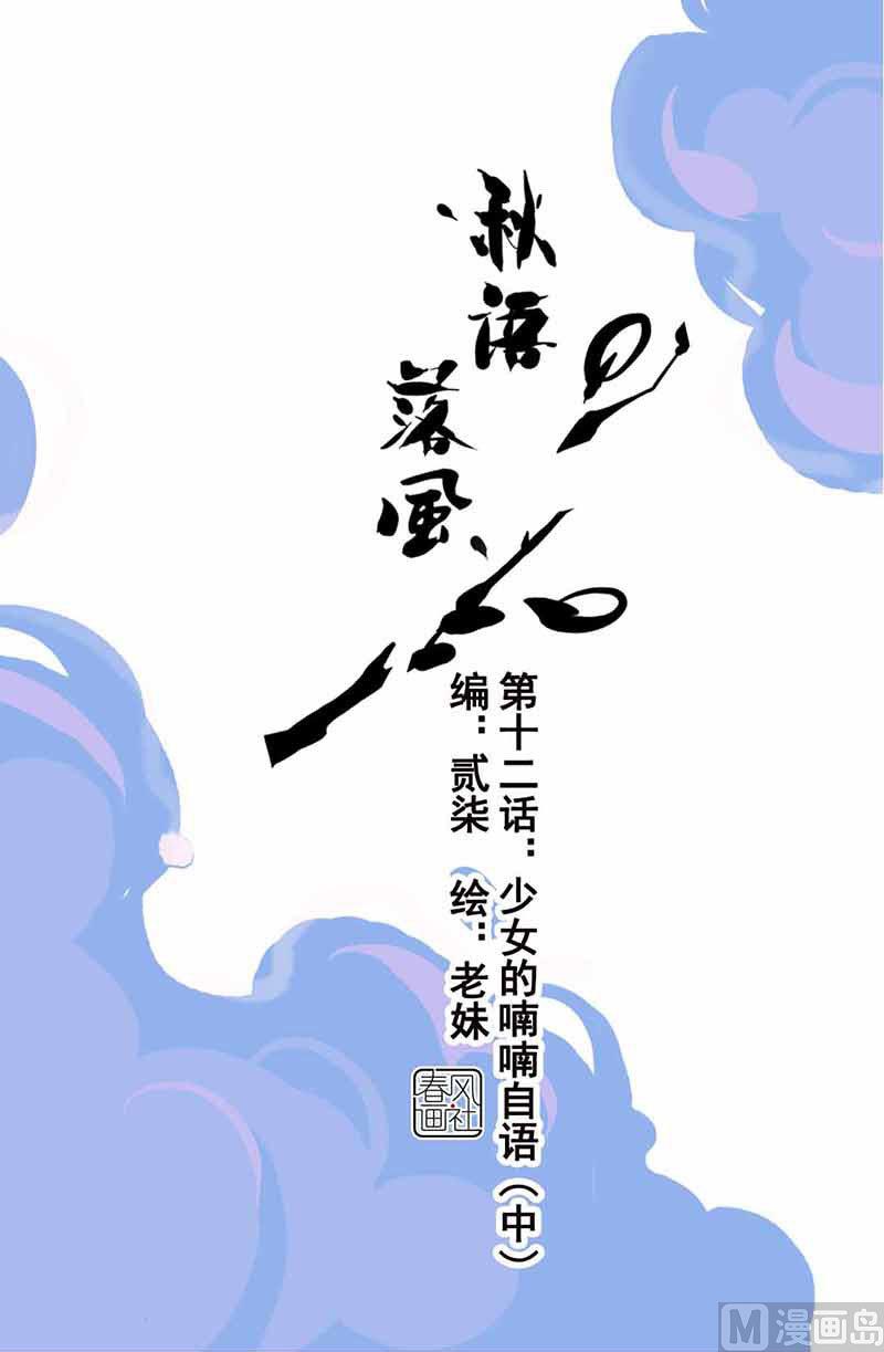 第12话 少女的喃喃自语 中-第23话