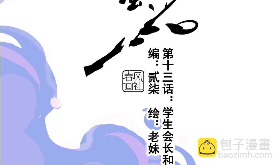 第13话 学生会长和山贼少爷 下(1/2)-第27话