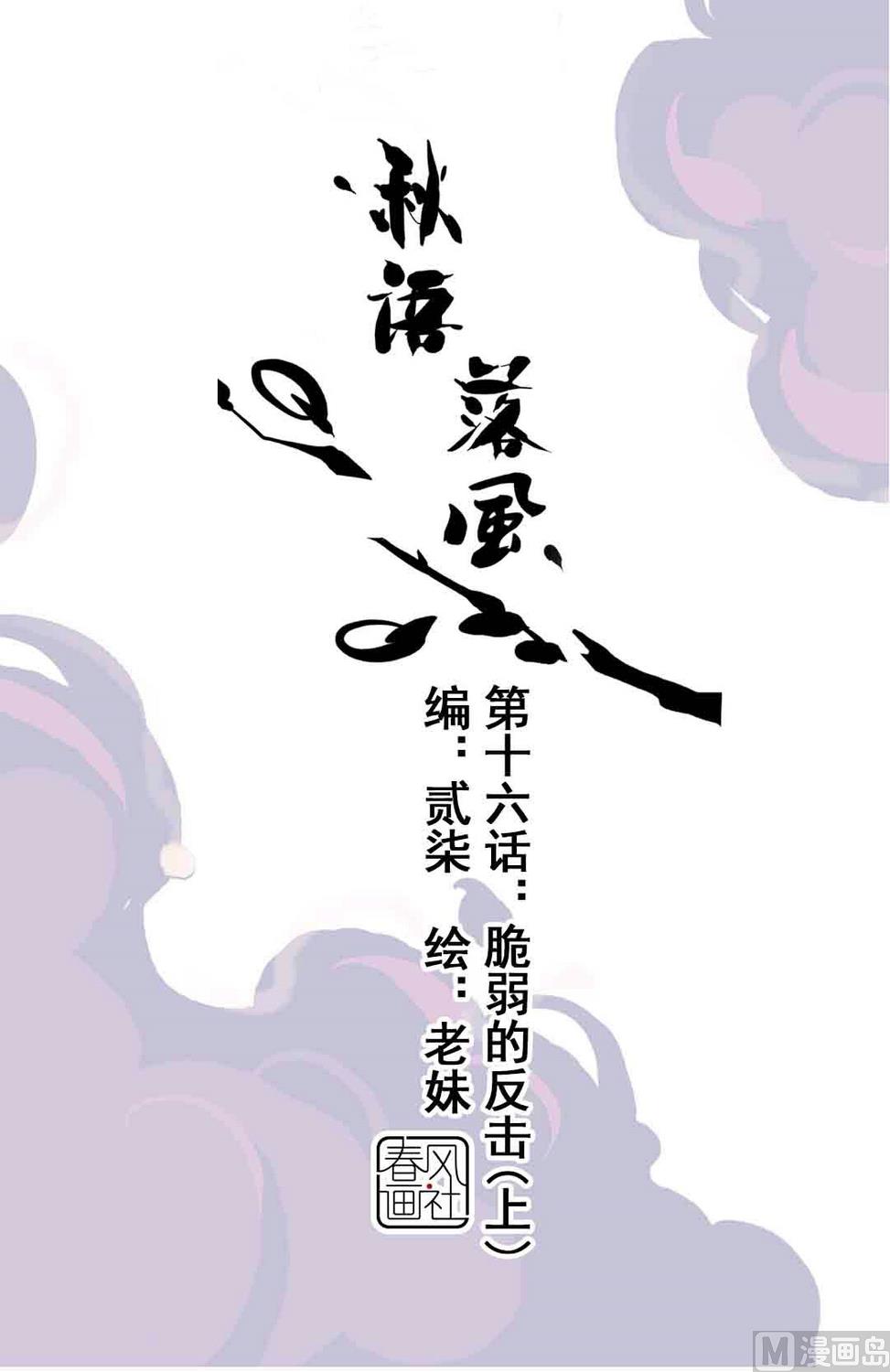 第16话 脆弱的反击 上-第33话