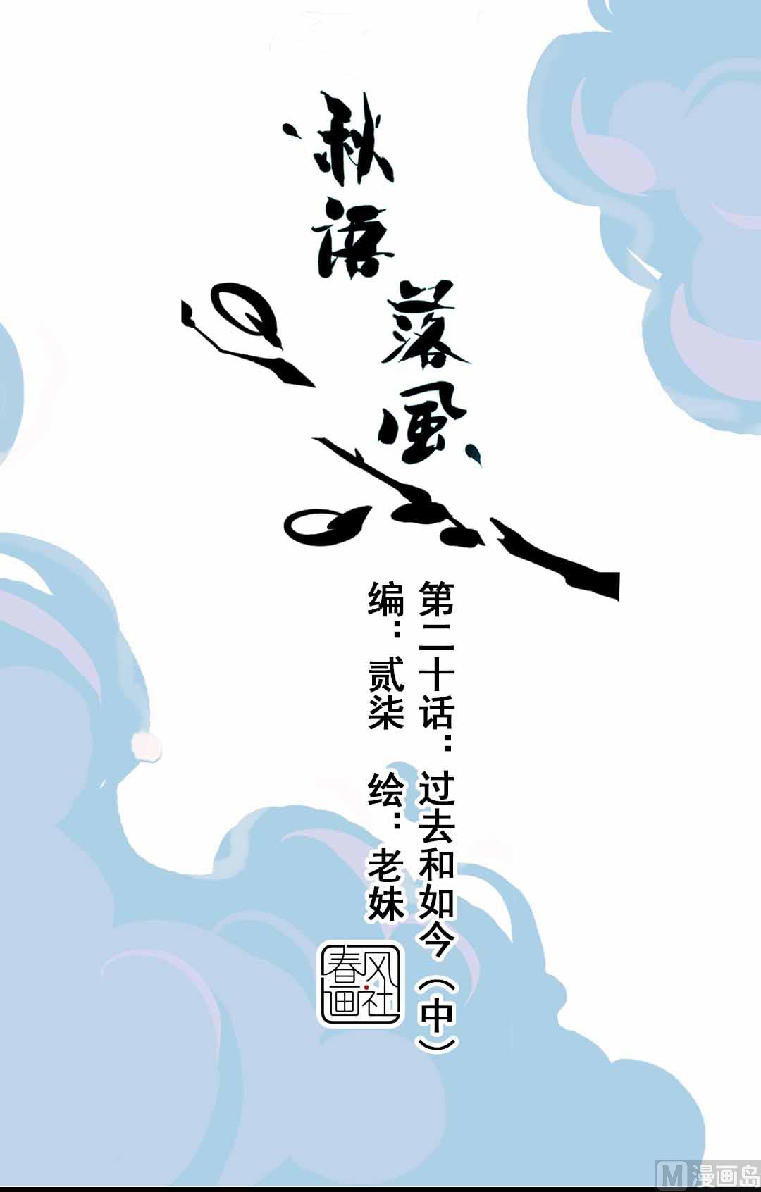 第20话 过去和如今 2-第45话