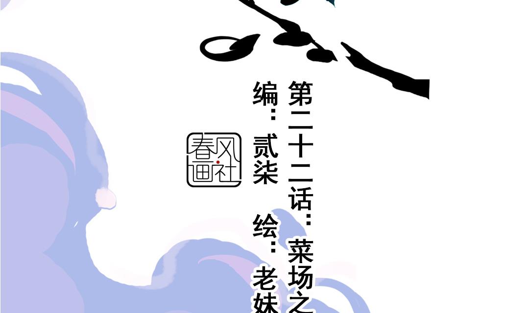 第22话 菜场之战 1(1/2)-第49话