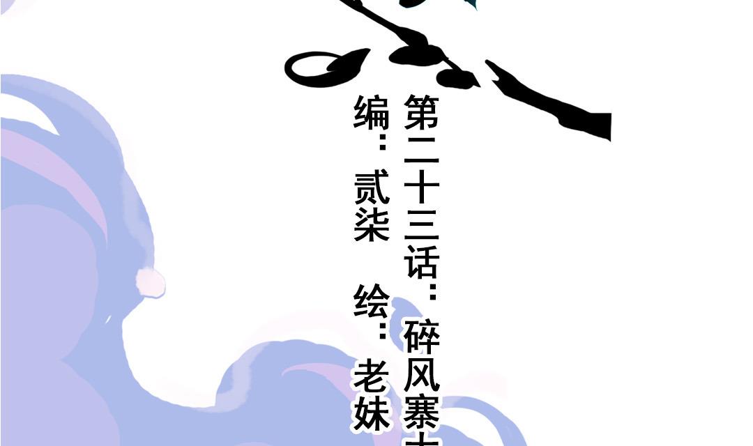 第23话 碎风寨大当家 1(1/2)-第53话