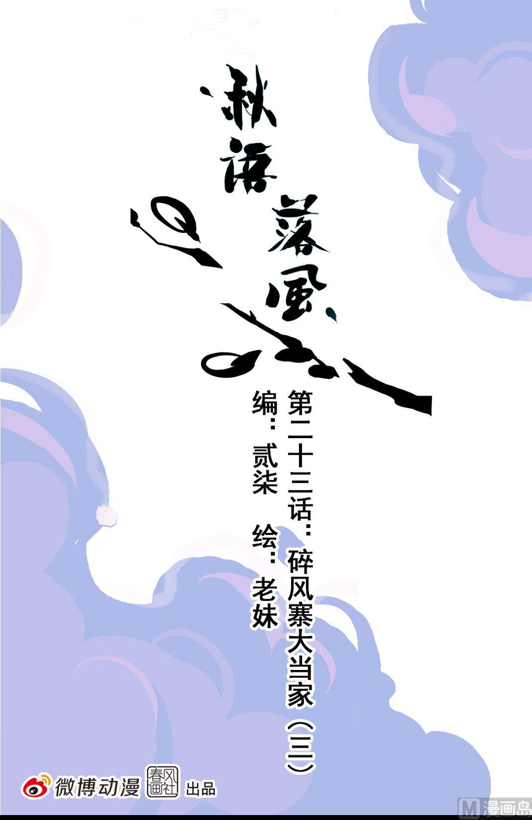第23话 碎风寨大当家 3-第55话