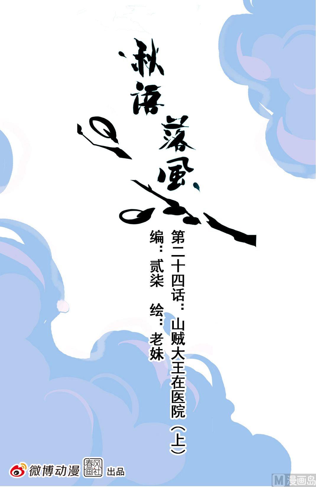 第24话 山寨大王在医院 1-第57话