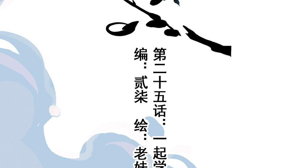 第25话 一起学习吧 1-第59话