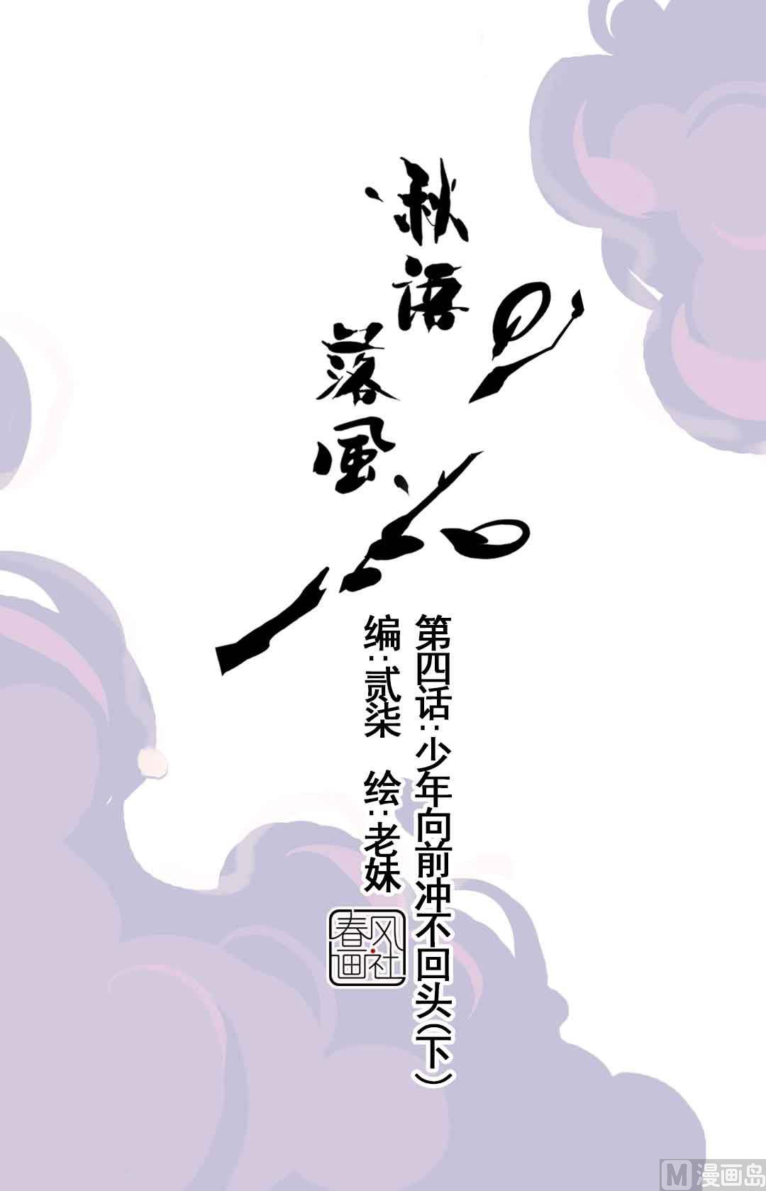 第4话 少年向前冲不回头 下-第7话