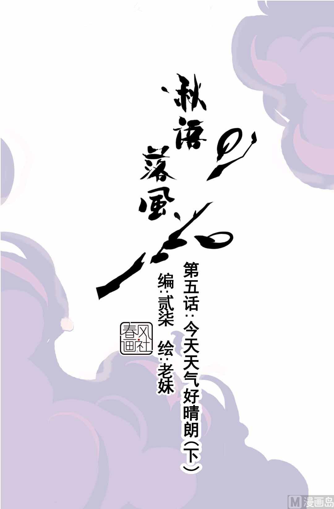 第5话 今天天气好晴朗 下-第9话