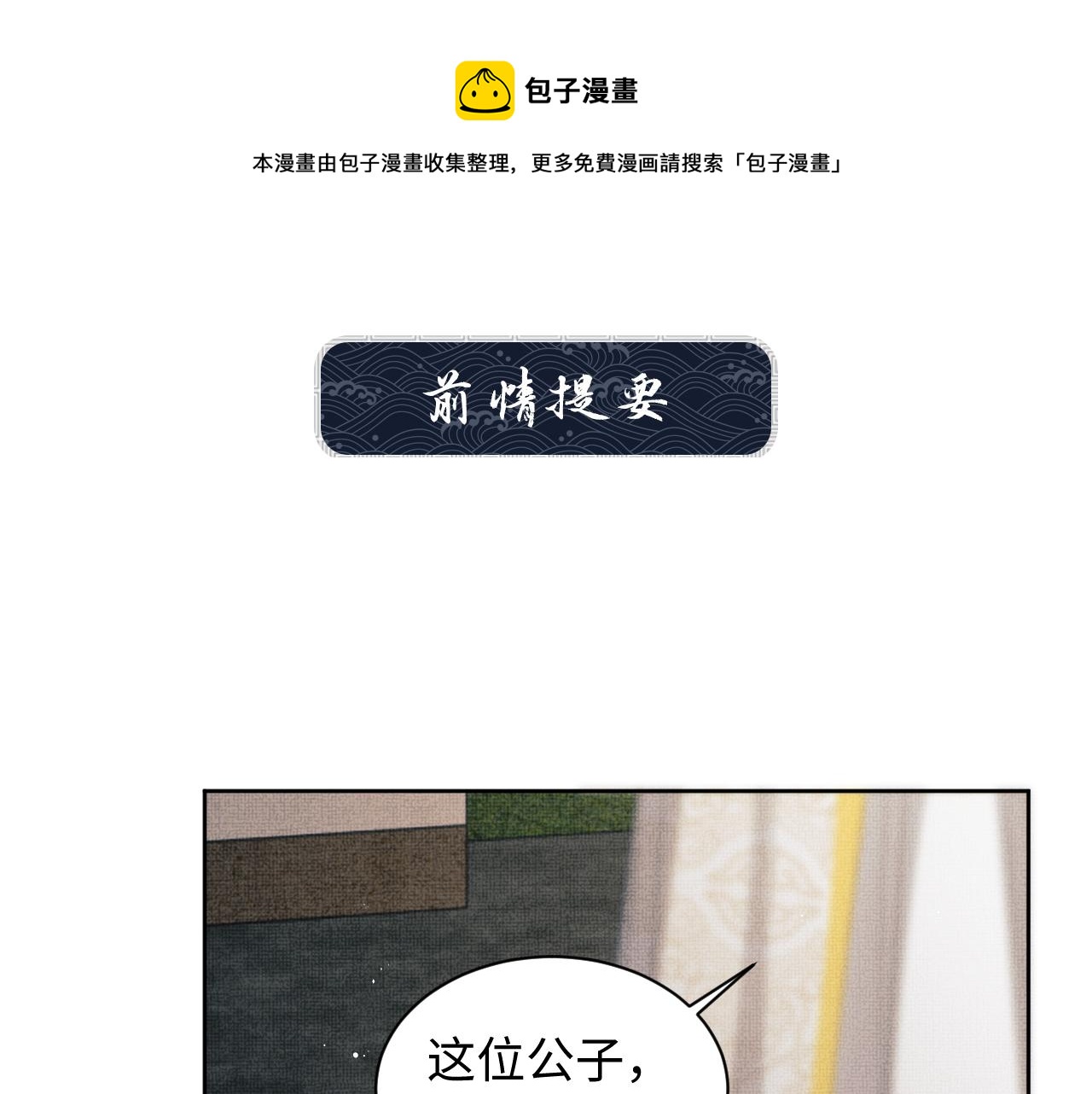 第99话 意外结拜(1/3)-第101话