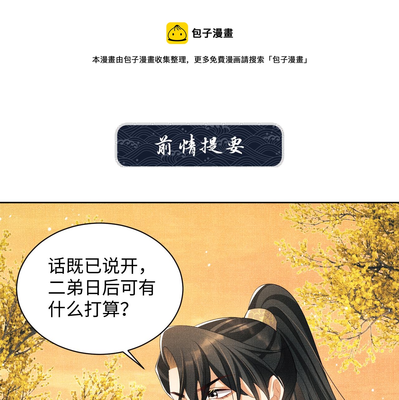 第101话 归京(1/3)-第103话