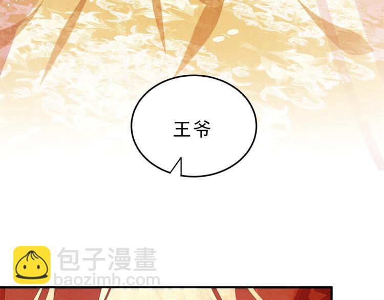 第9话 王爷的心思真难猜(1/3)-第11话