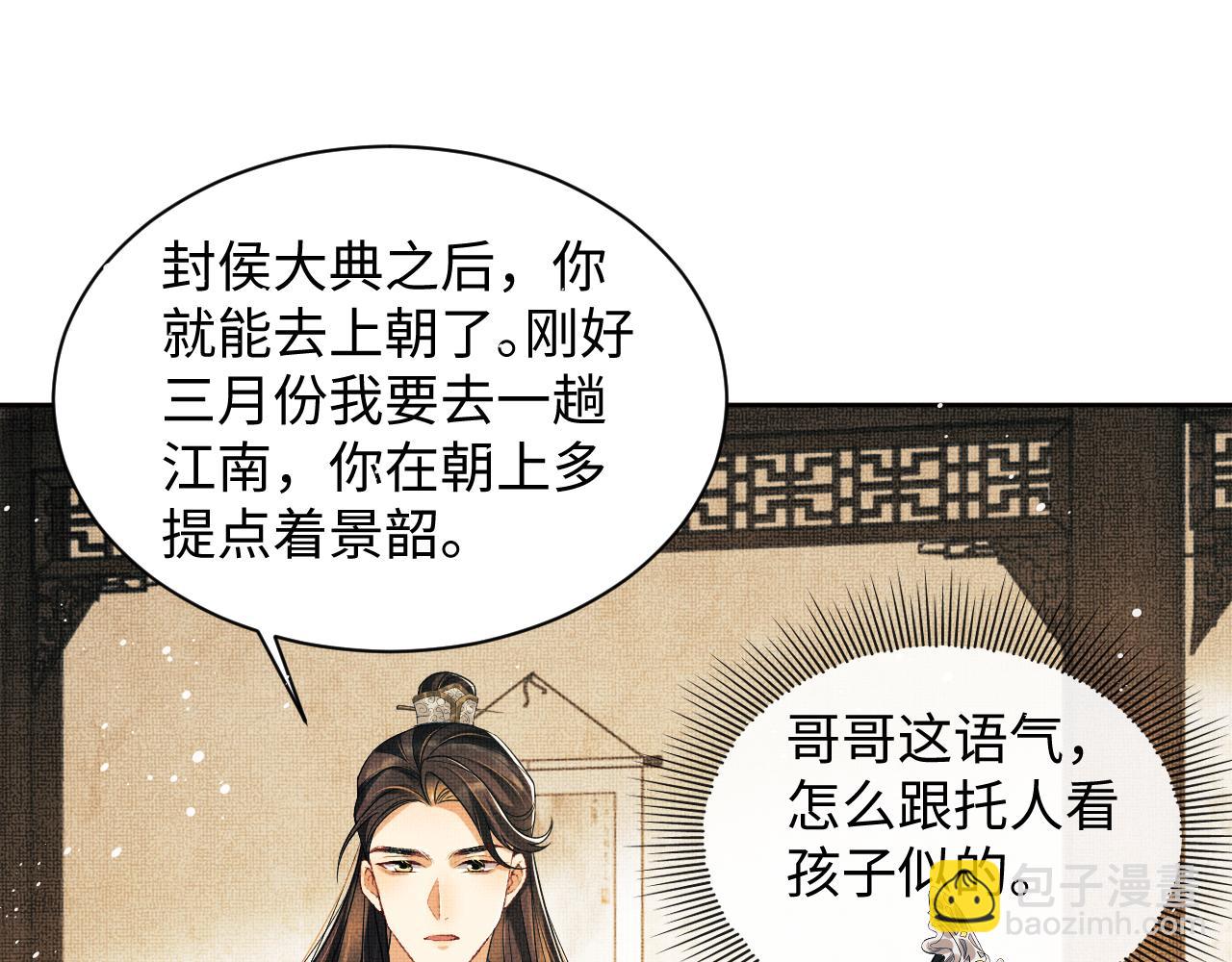 第111话 封爵(1/3)-第113话