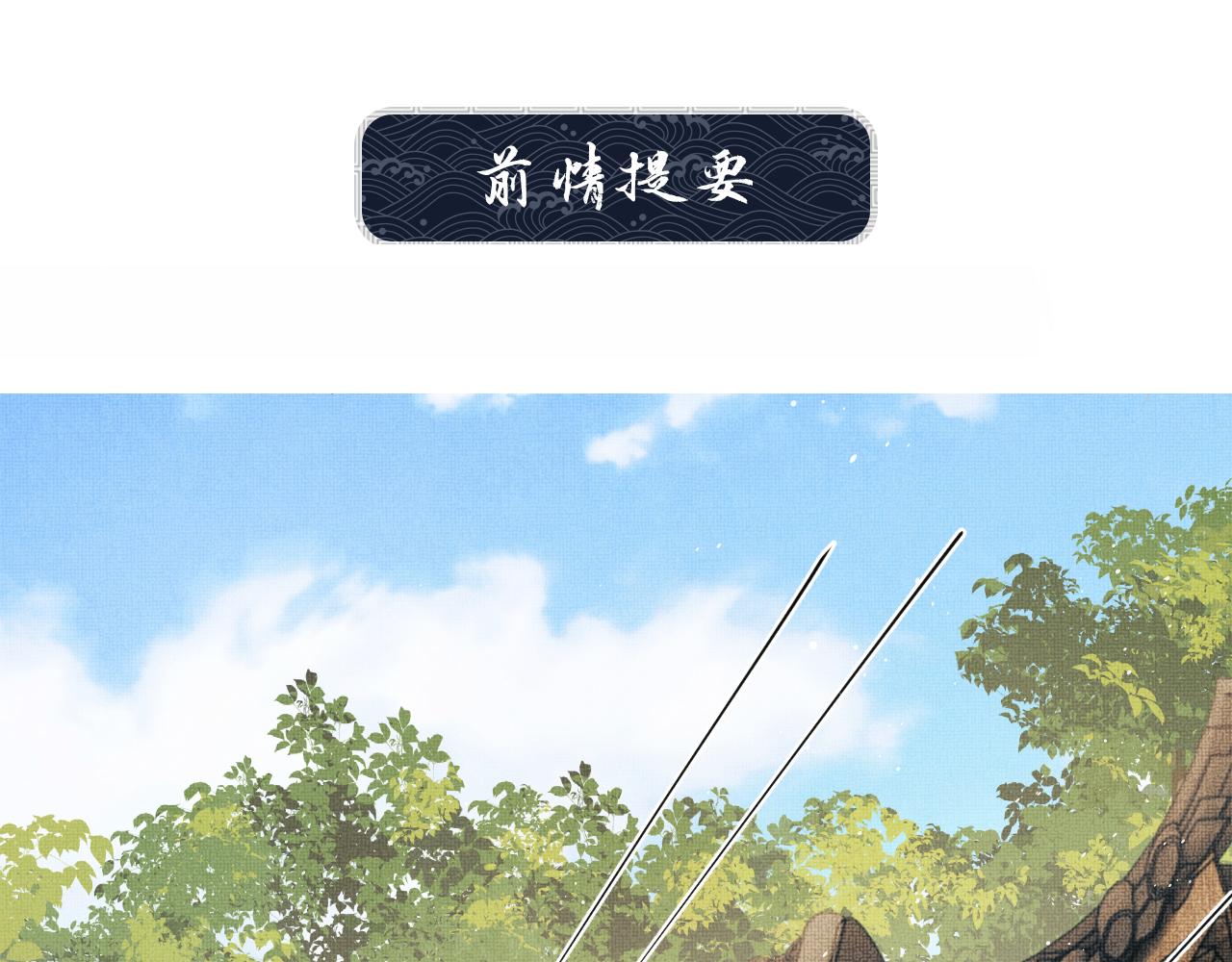 第117话 魇症(1/3)-第119话