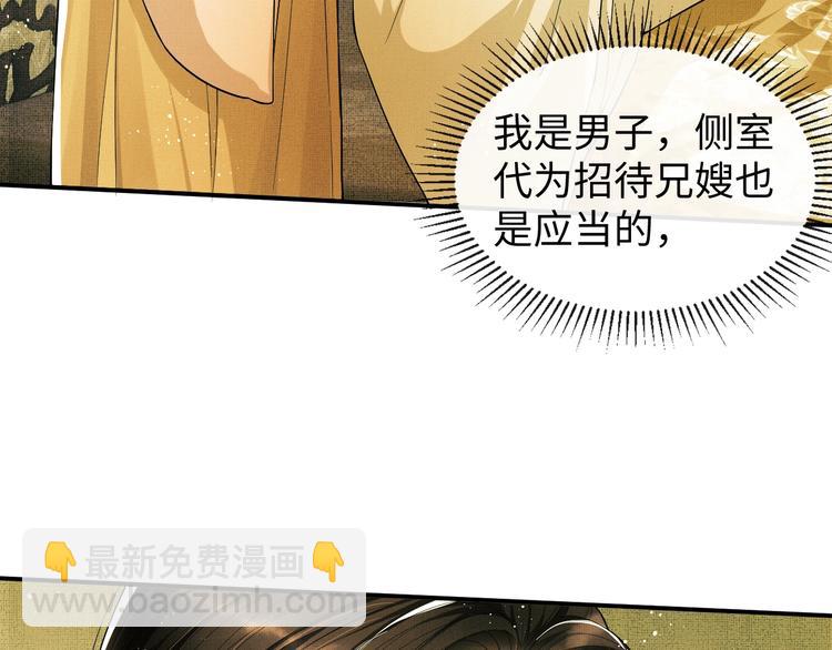 第11话 侧室挑衅君清？！(1/2)-第13话