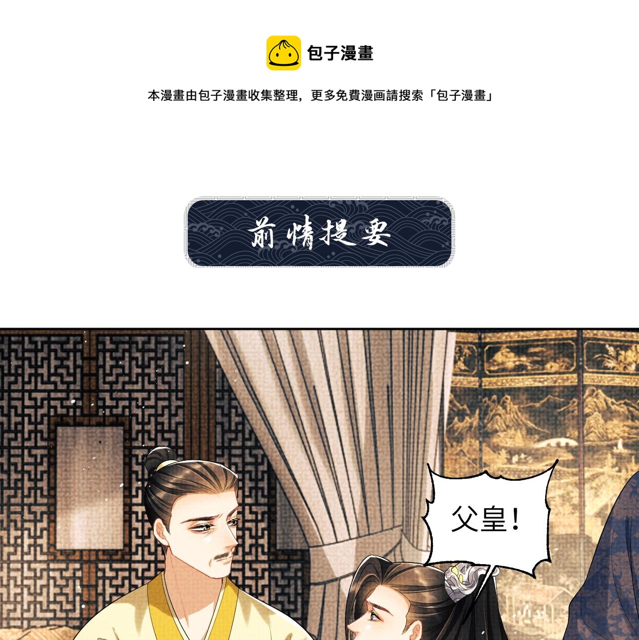 第133话 意图逼宫(1/2)-第135话