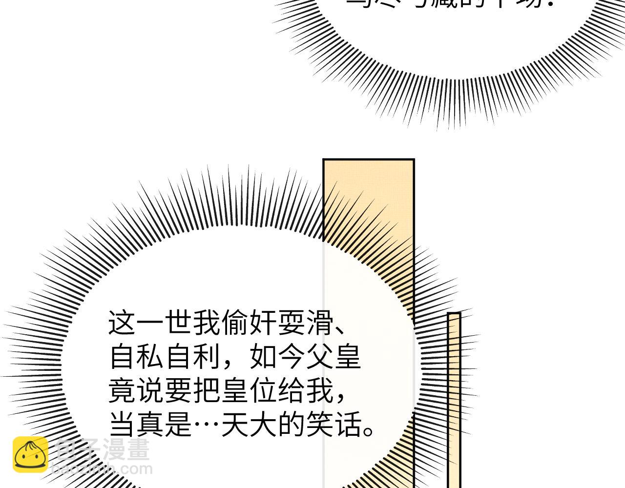 第133话 意图逼宫(1/2)-第135话