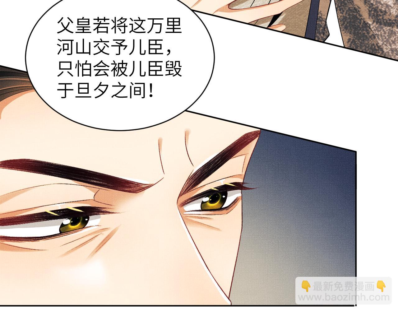 第133话 意图逼宫(1/2)-第135话