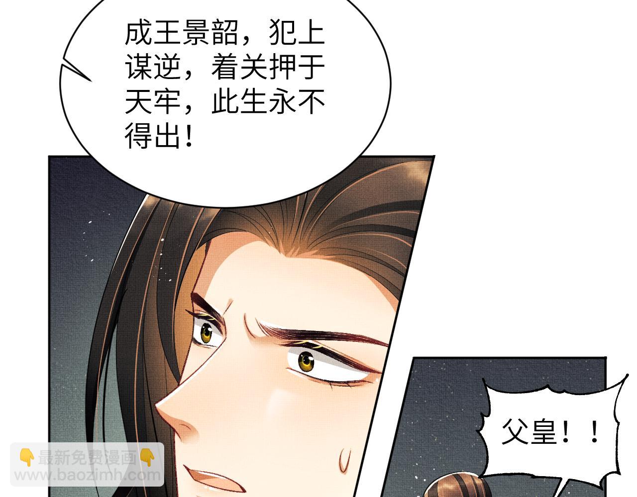 第133话 意图逼宫(1/2)-第135话