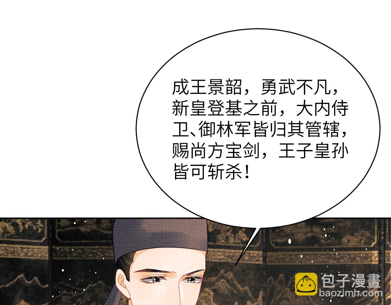 第133话 意图逼宫(1/2)-第135话