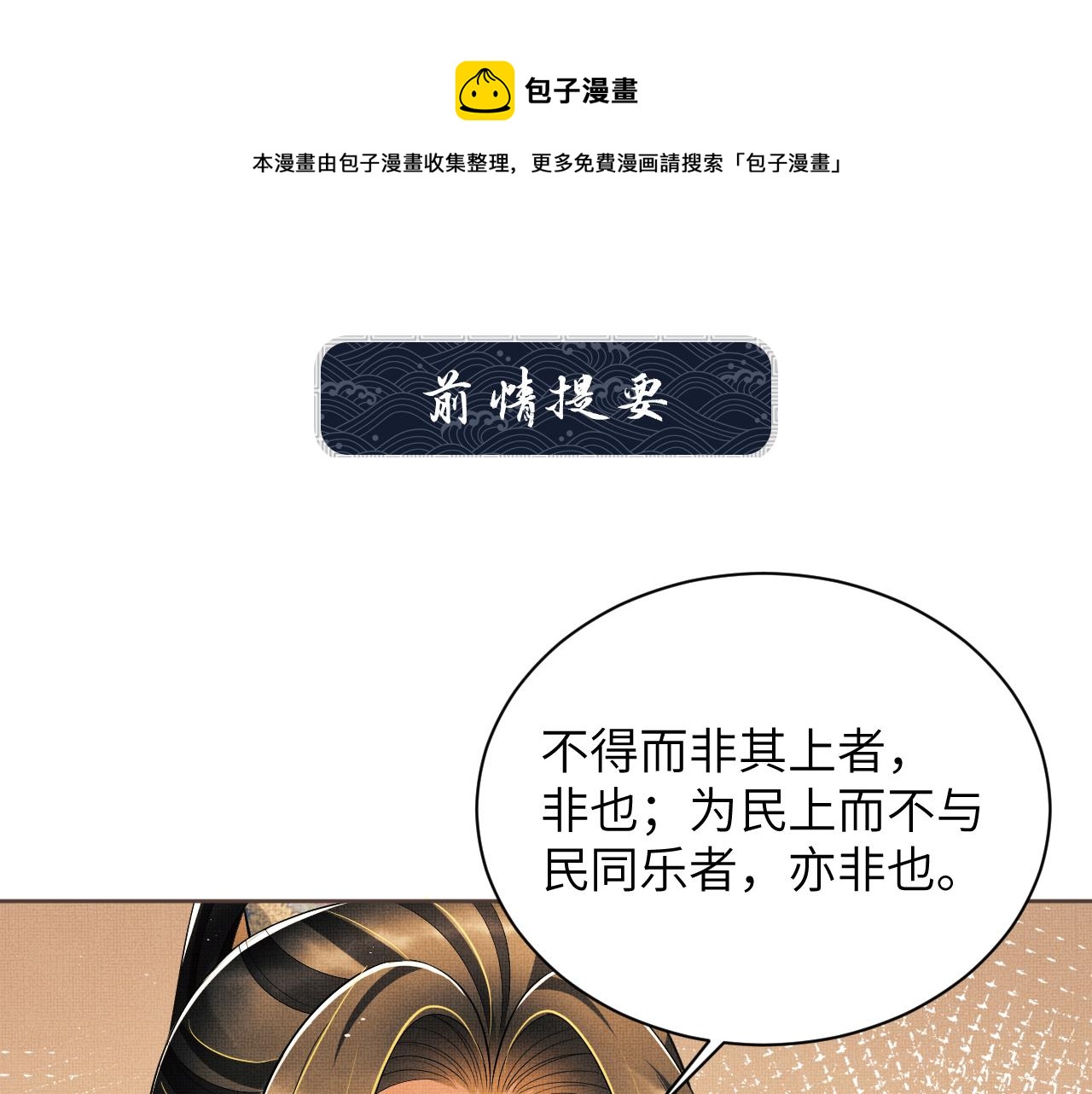 番外4 叫我三郎吧(1/2)-第141话