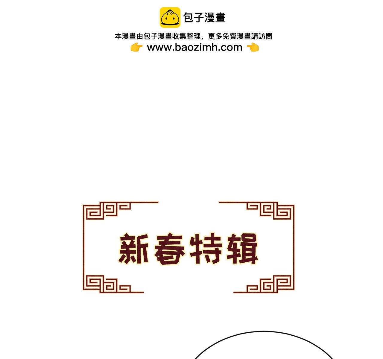 新春番外 包饺子(1/2)-第145话