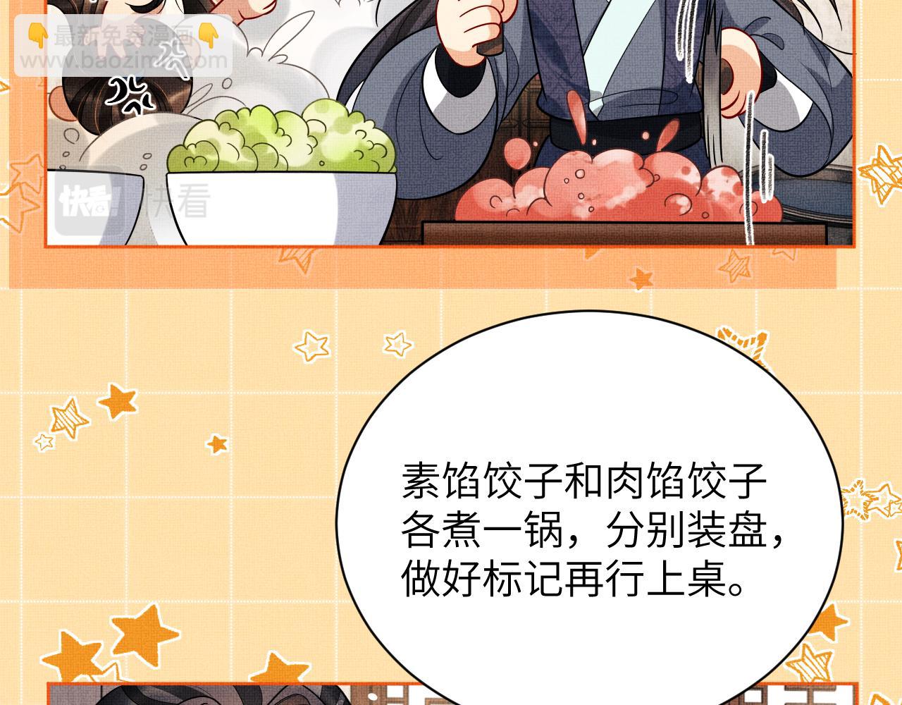 新春番外 包饺子(1/2)-第145话