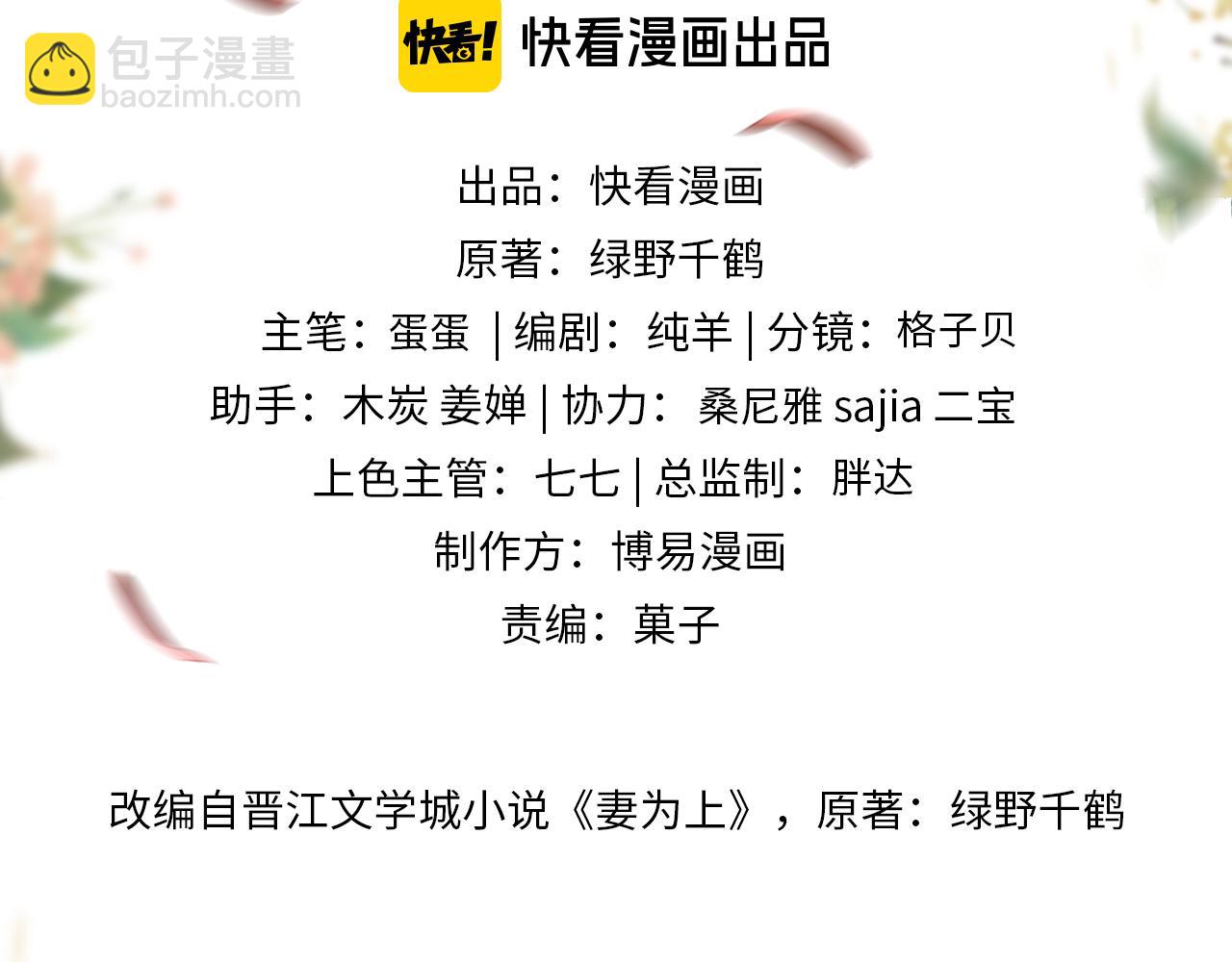 新春番外 包饺子(1/2)-第145话