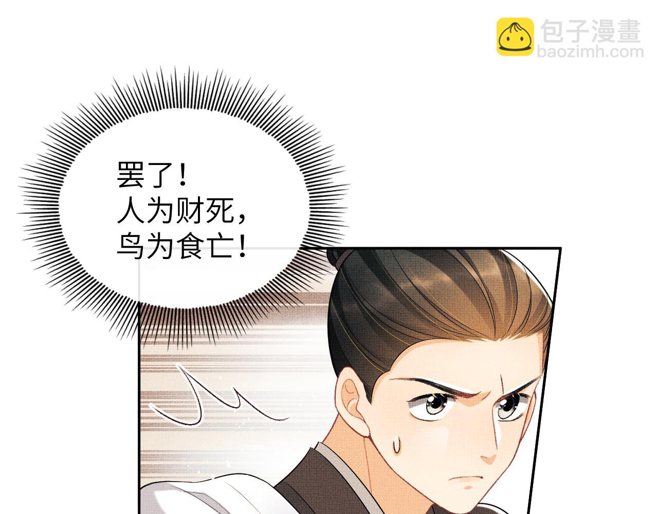 番外9 孽缘(1/3)-第147话
