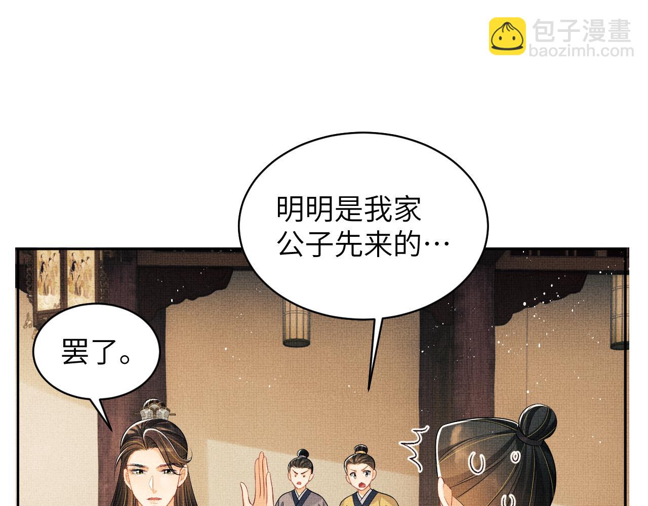 番外9 孽缘(1/3)-第147话